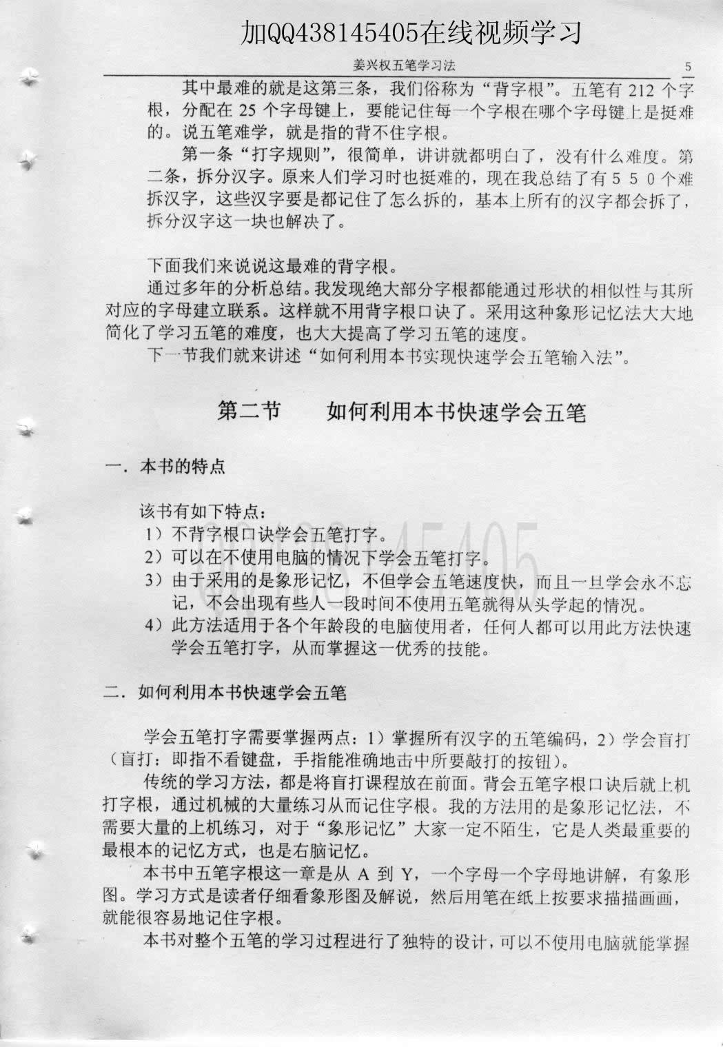 第2章第3节学习法的特点和如何利用本书快速学会五笔 — 教材图 1 / 3