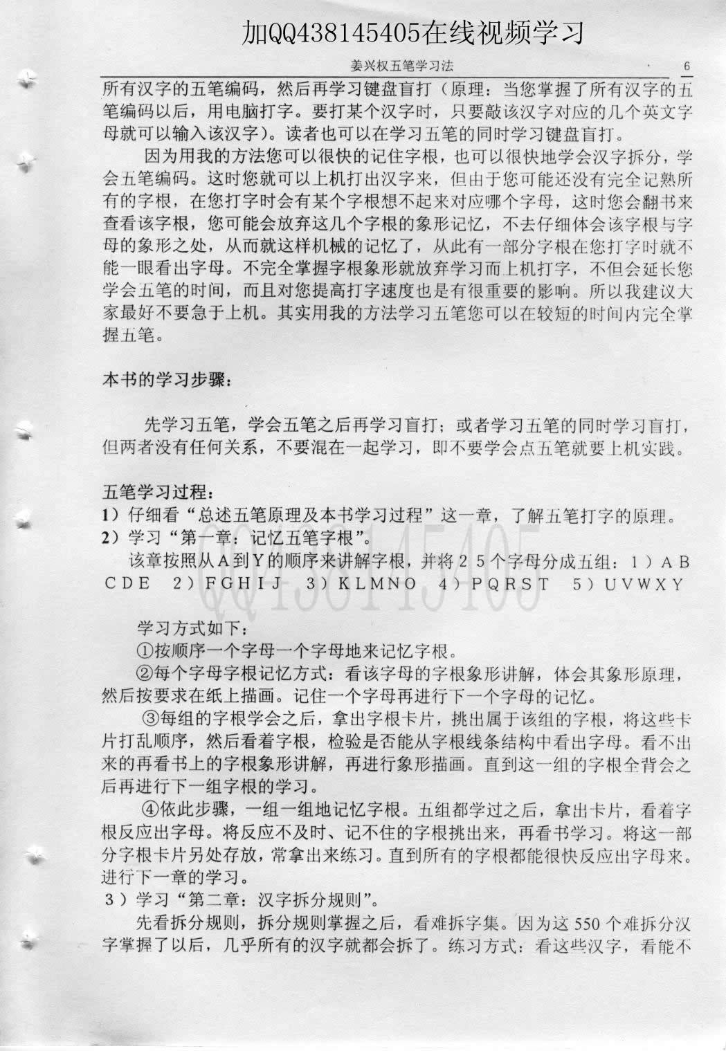 第2章第2节学会五笔需要学习哪些内容 — 教材插图