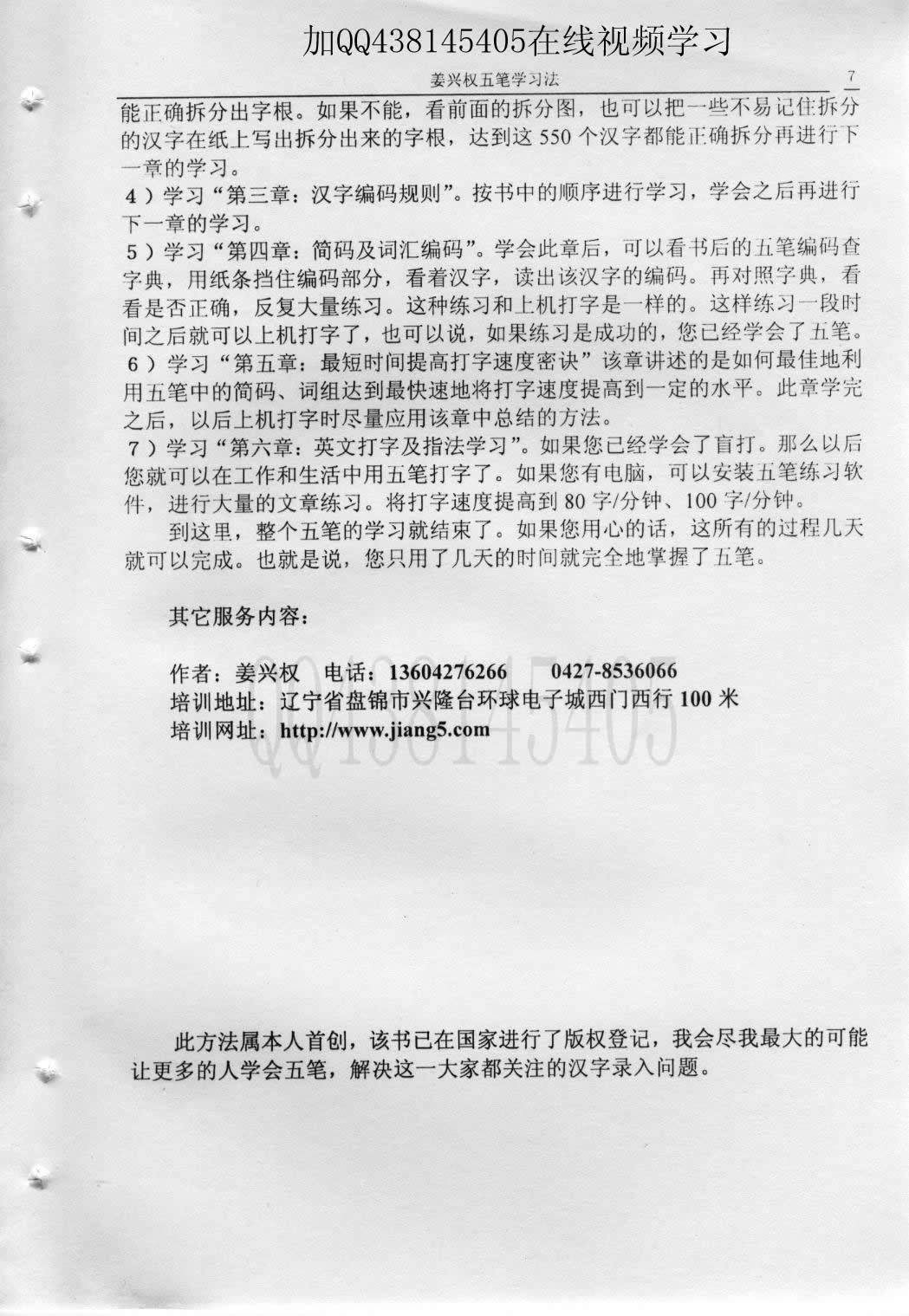 第2章第3节学习法的特点和如何利用本书快速学会五笔 — 教材图 3 / 3