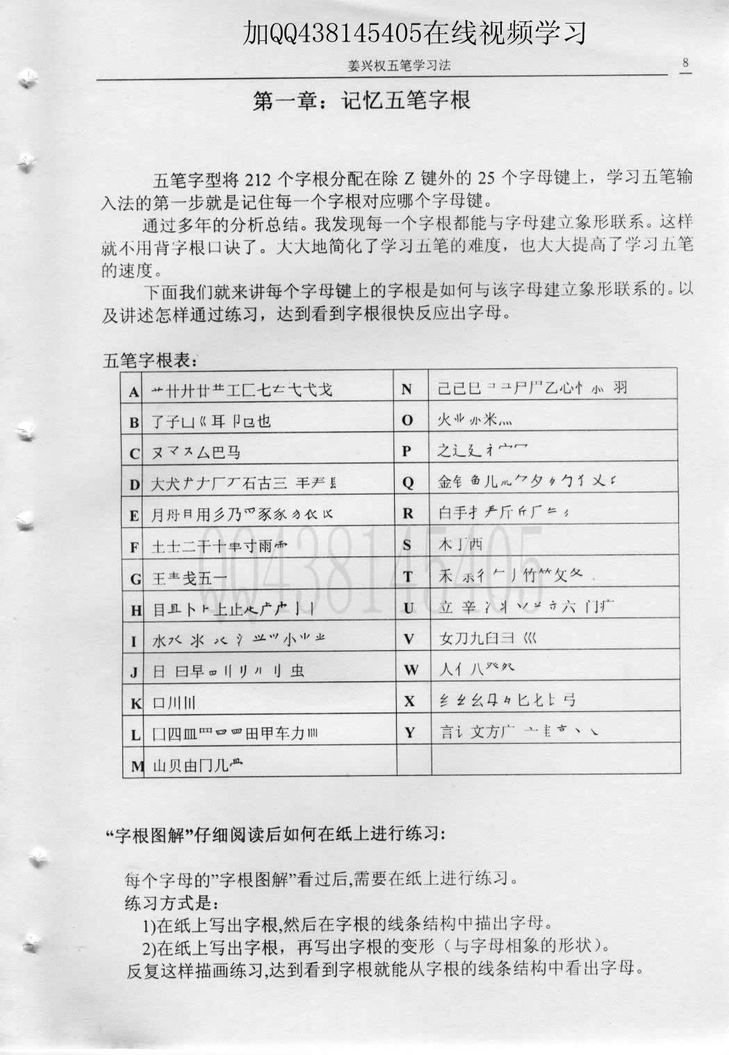 第3章第4节ABCDE字根总结 — 教材插图