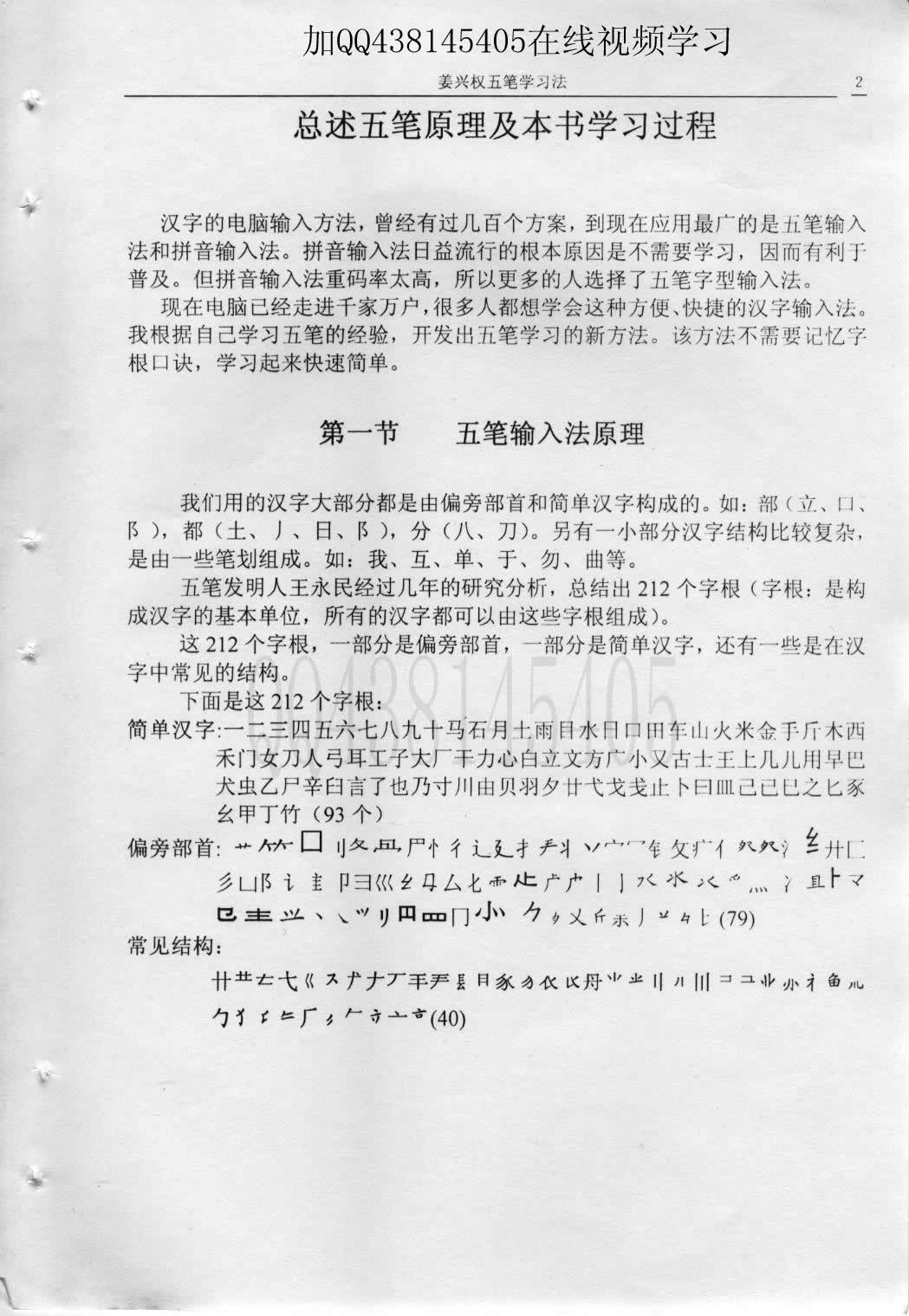 第2章第1节什么是五笔及其原理 — 教材插图