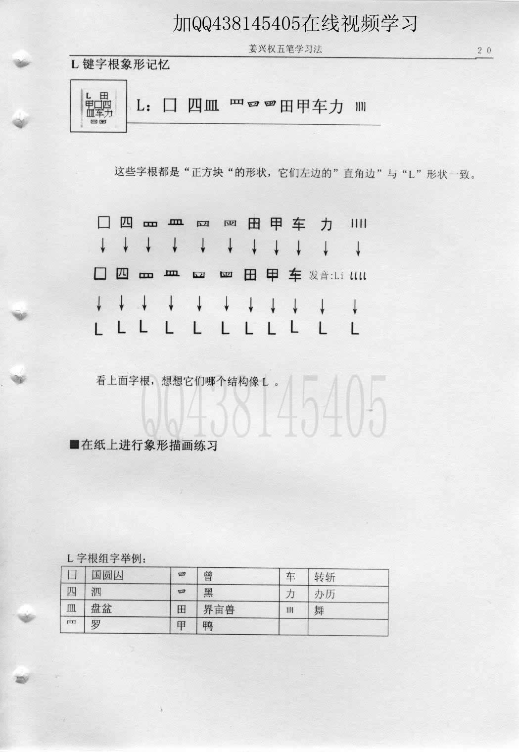 第3章第4节L键字根象形记忆 — 教材插图