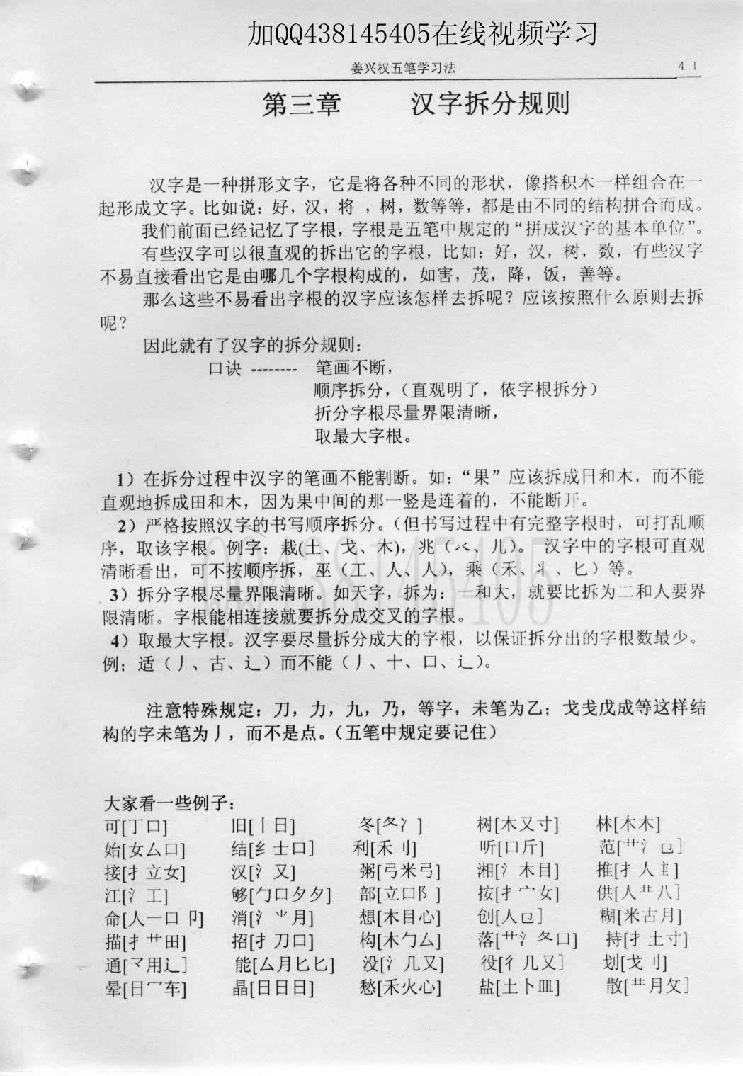 第5章第1节汉字拆分规则 — 教材插图
