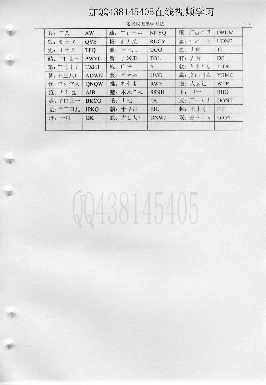 第5章第3节550个难拆分汉字 — 教材图 6 / 6