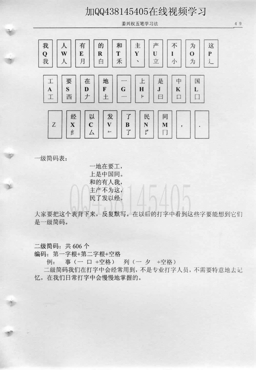 第6章第1节简码 — 教材图 2 / 4