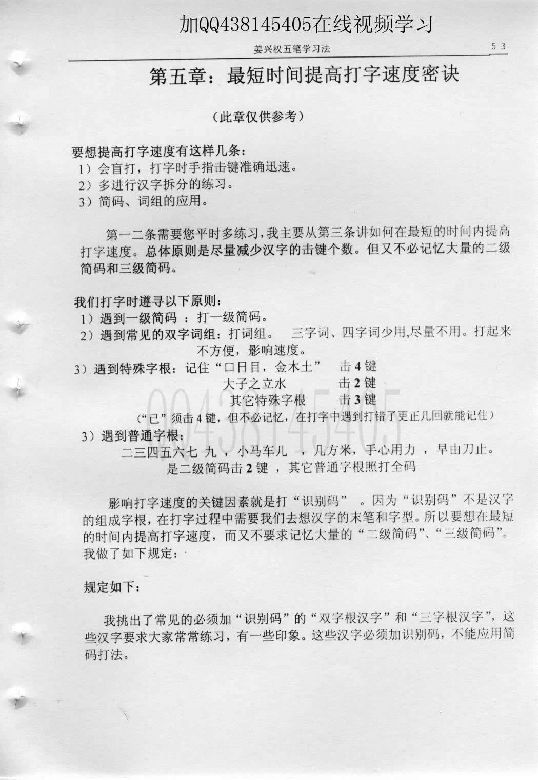 第7章快速提高打字速度秘诀 — 教材插图