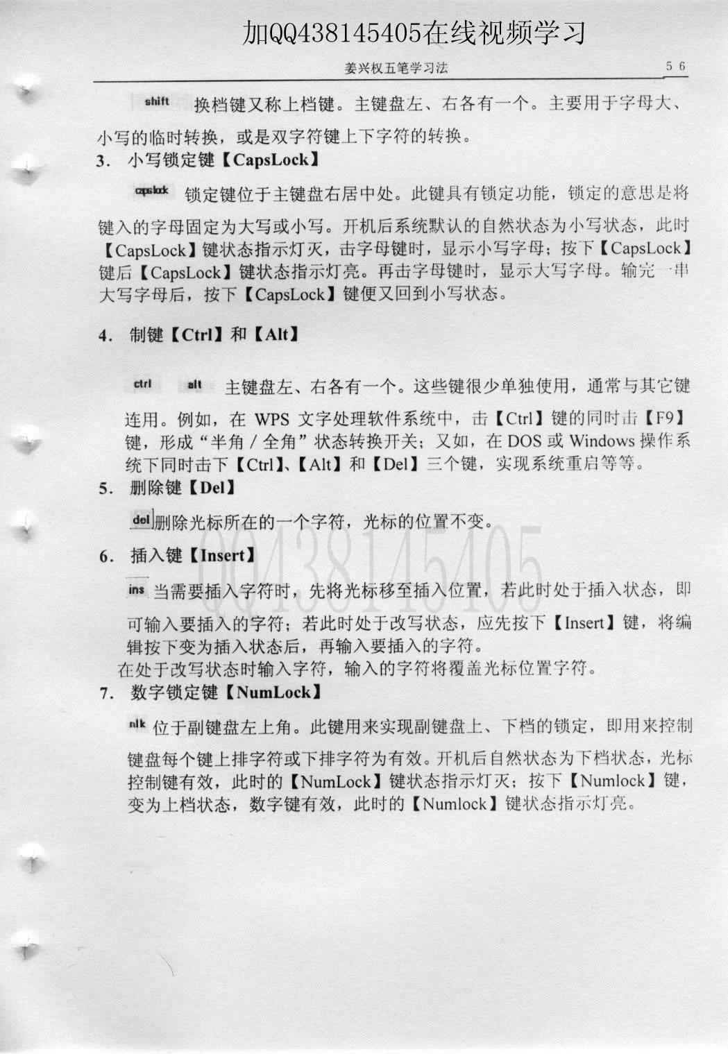 第1章第1节什么是盲打及学会盲打的重要性 — 教材图 2 / 2