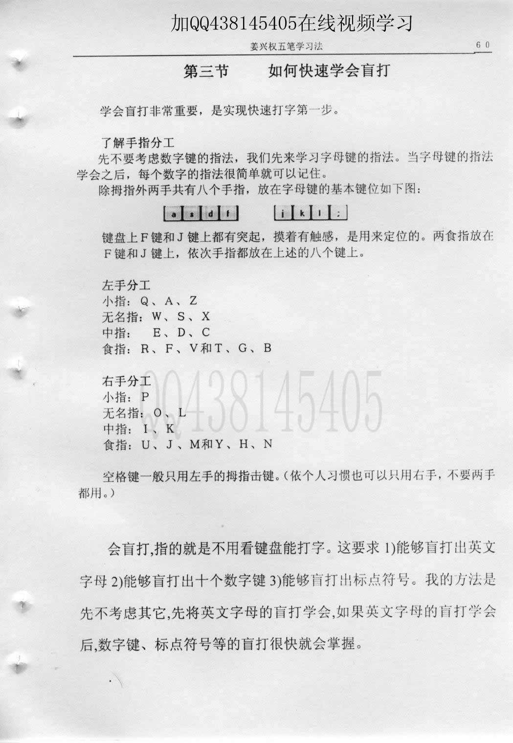 第1章第3节如何记住26个英文字母的按键位置 — 教材图 1 / 3