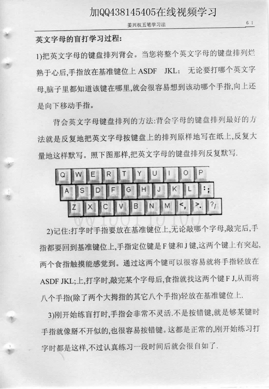 第1章第3节如何记住26个英文字母的按键位置 — 教材图 2 / 3