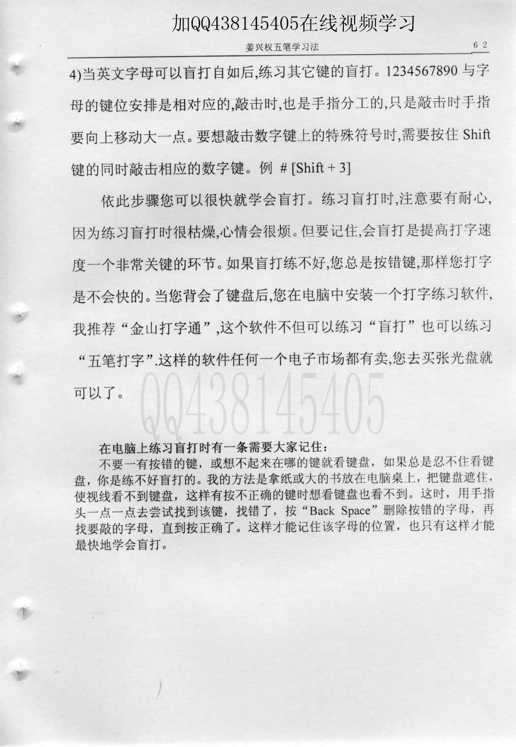 第1章第3节如何记住26个英文字母的按键位置 — 教材图 3 / 3